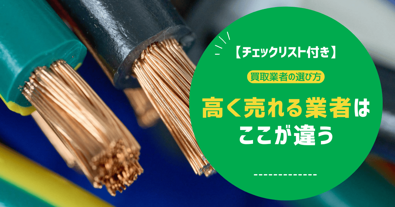 【チェックリスト付き】買取業者の選び方高く売れる業者はここが違う
